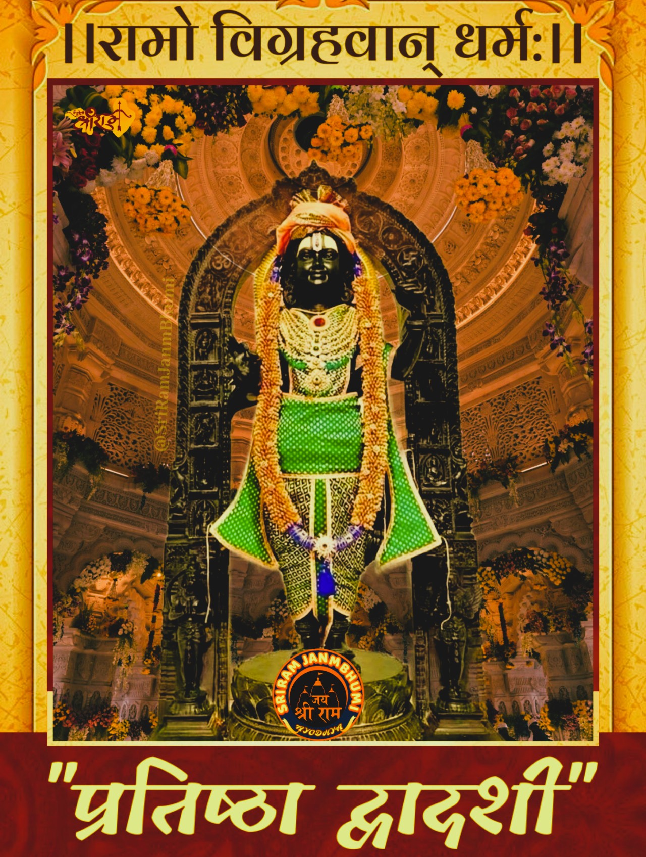 प्रतिष्ठा